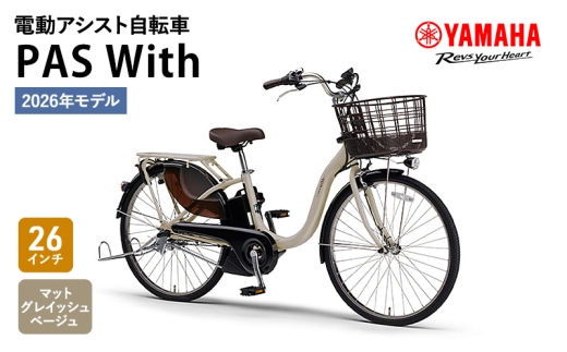 電動自転車PAS CHEER 26インチ ノーブルネイビー ヤマハ 2025年モデル