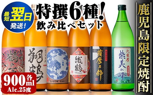 i847 鹿児島限定 芋焼酎飲み比べセット＜6銘柄×各900ml 計6本＞ 焼酎