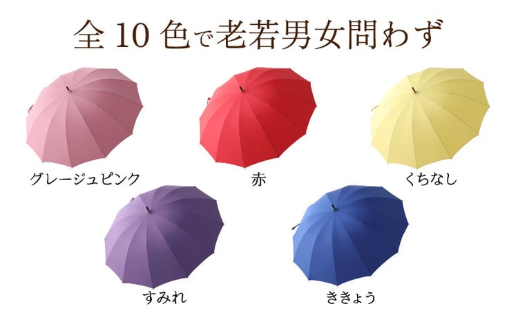 ヌレンザ 雨傘(親骨60㎝) カラー10色【完全受注生産 雨具 傘 長傘