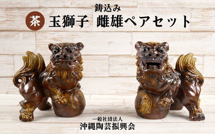 アンティーク 鋳物 大型 玉獅子 香炉シーサー 約18kg 骨董品