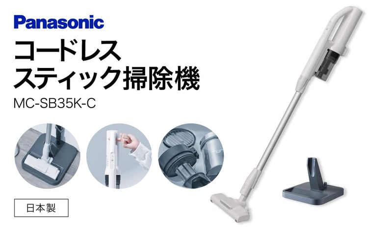 サイクロン式コードレススティック掃除機【MC-SB35K-C】 Panasonic