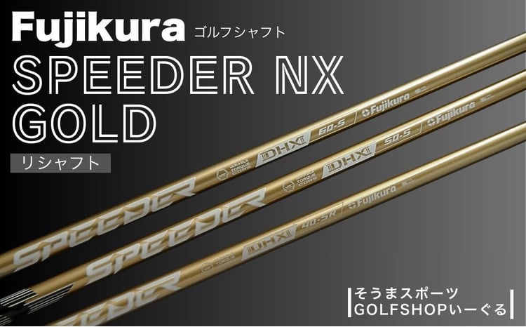 ゴルフクラブ リシャフト ドライバー用 シャフト フジクラ スピーダー
