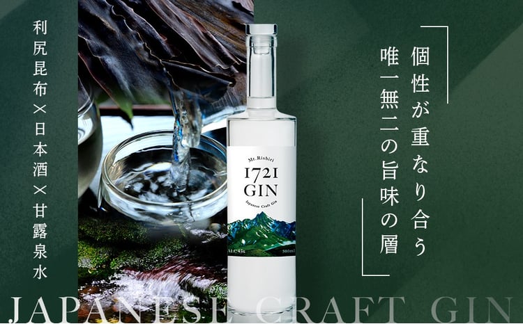 利尻山1721 ジン ジャパニーズ クラフトジン500ml 【Mt.Rishiri 1721