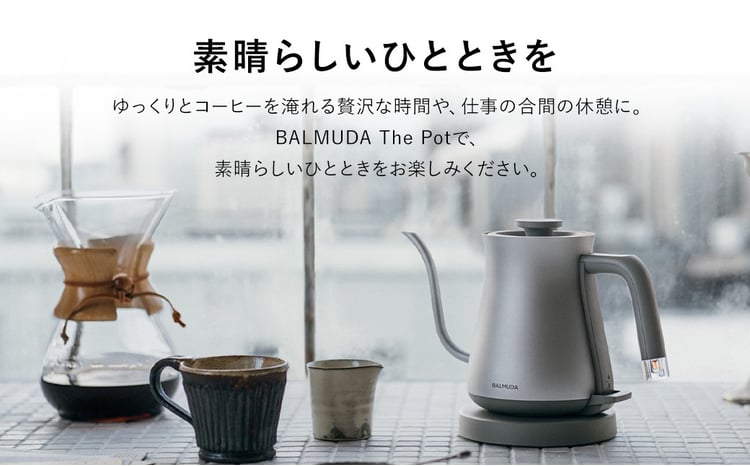 バルミューダ BALMUDA The Pot KPT01JP（ブラックBK/シルバーSV