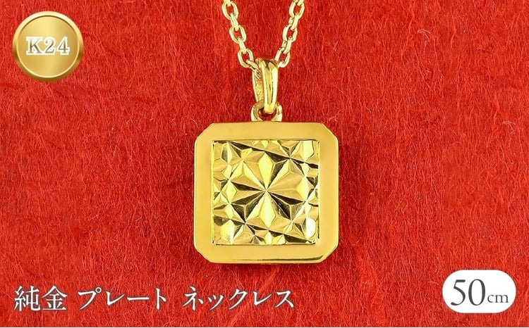 純金 ペンダントトップ 24金 プレート k24 カット ネックレス 24k