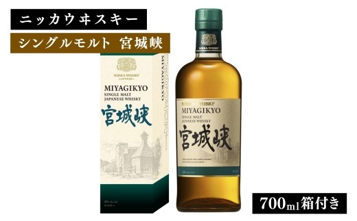 ニッカウヰスキー シングルモルト 余市 700ml 箱付き ｜ 栃木県 さくら