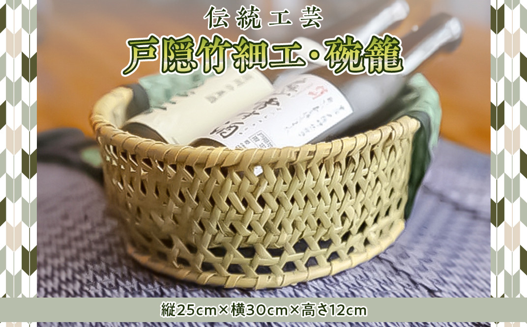 J0061 戸隠竹細工碗籠（わんかご） 籠 かご 伝統工芸 民芸品 手作り