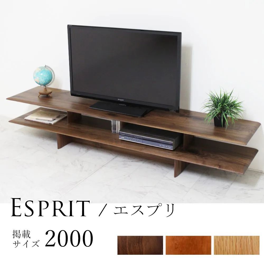 テレビ台 テレビボード エスプリ 120cm-220cm ウォールナット ブラック