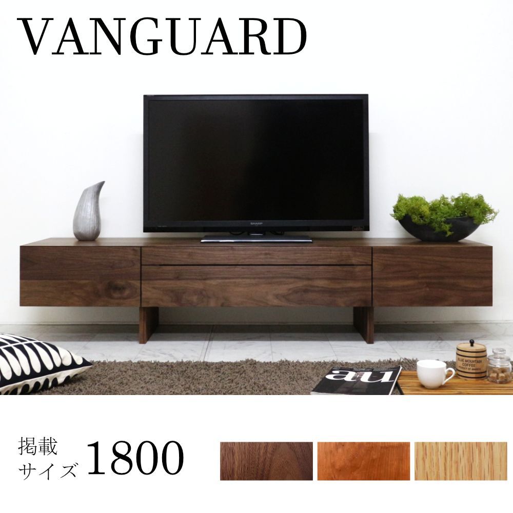 ヴァンガード テレビボード｜日本製｜ウォールナットRustic ブラック