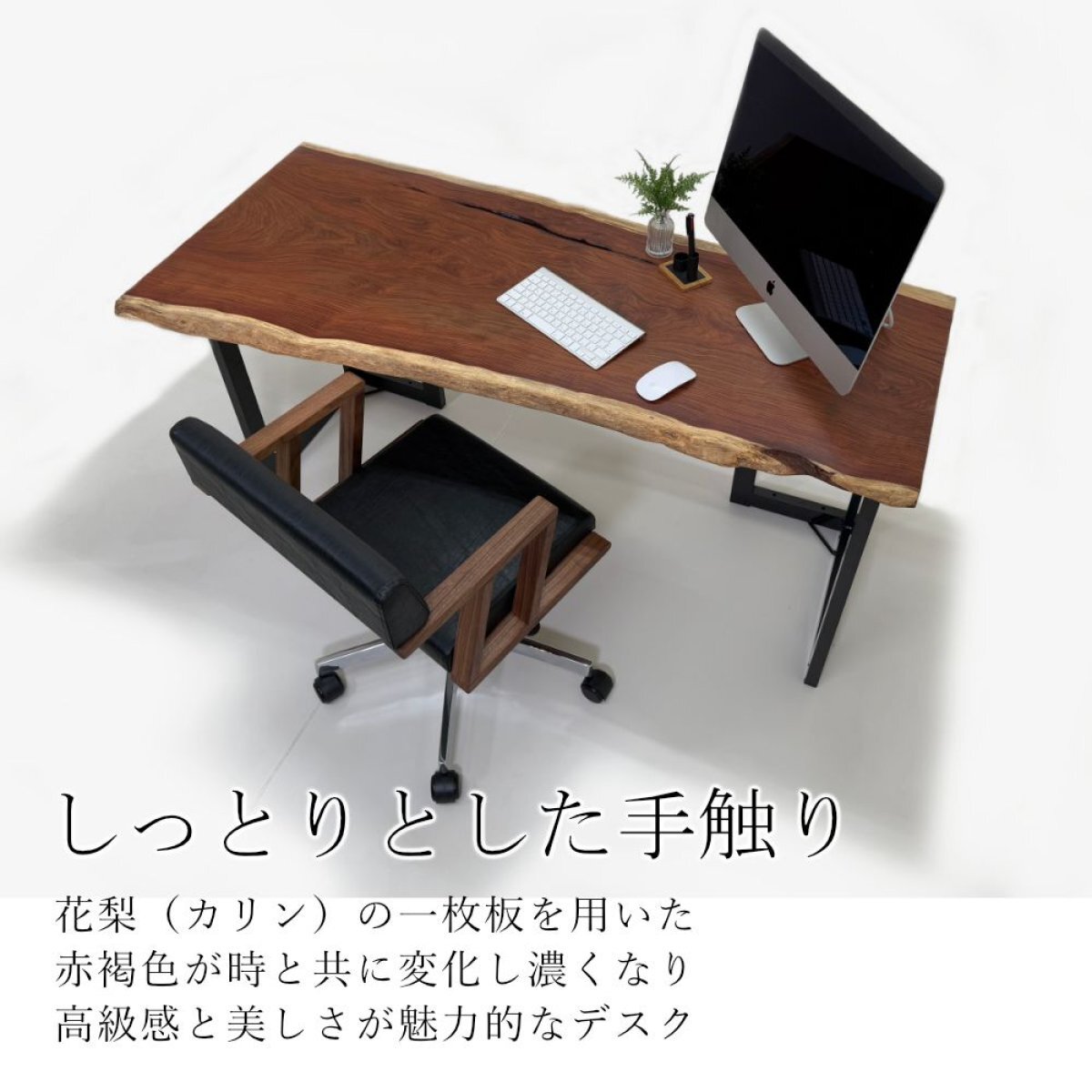 花梨（カリン） 一枚板 デスク／1500mm 【A8425】 【一枚板テーブル