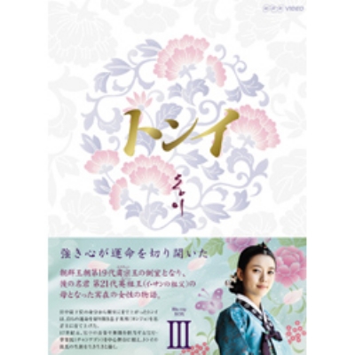 トンイ Blu-ray BOXIII | HMV&BOOKS online - VPXU-75913