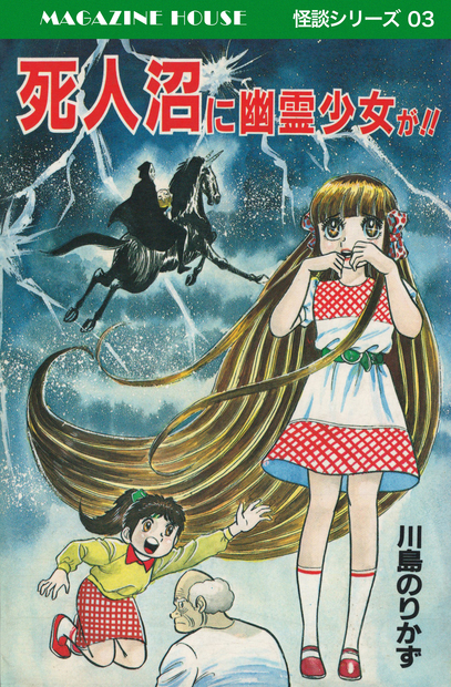 廃版☆レトロ☆1990年 幽霊 心霊 恐怖 少女漫画 雑誌 ホラーハウス 4冊