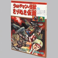 講談社ポケット百科シリーズ57『トランスフォーマー超神マスター