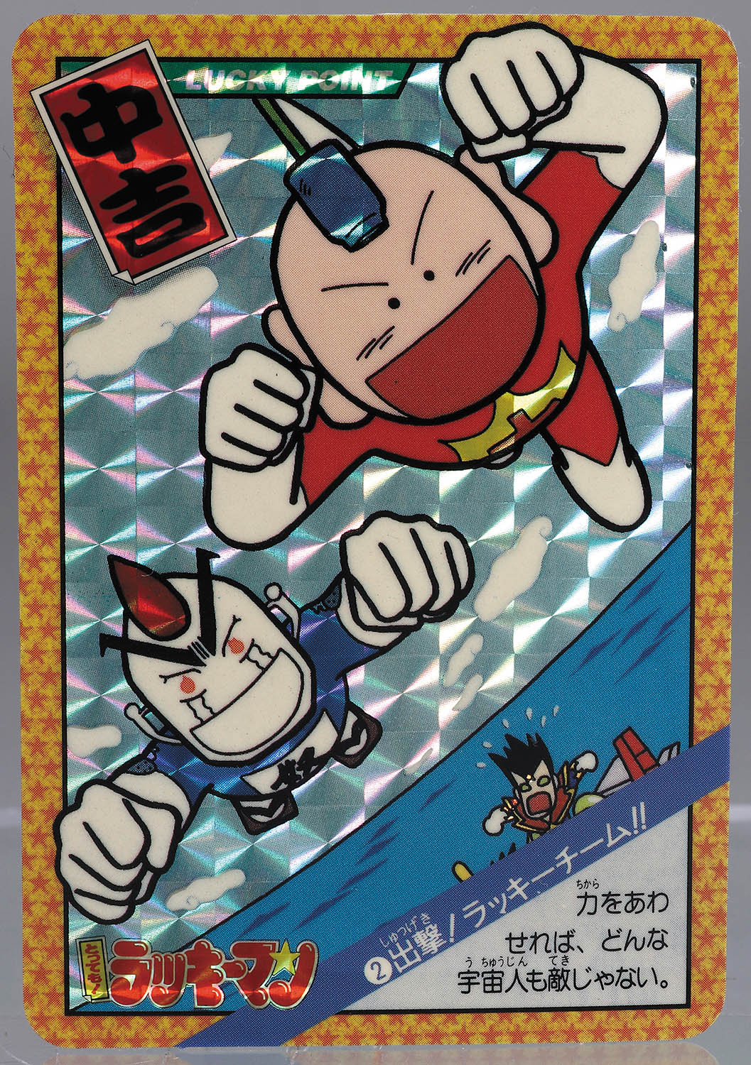 Very lucky man] Tottemo! Luckyman Super Battle Complete 44 Type Set