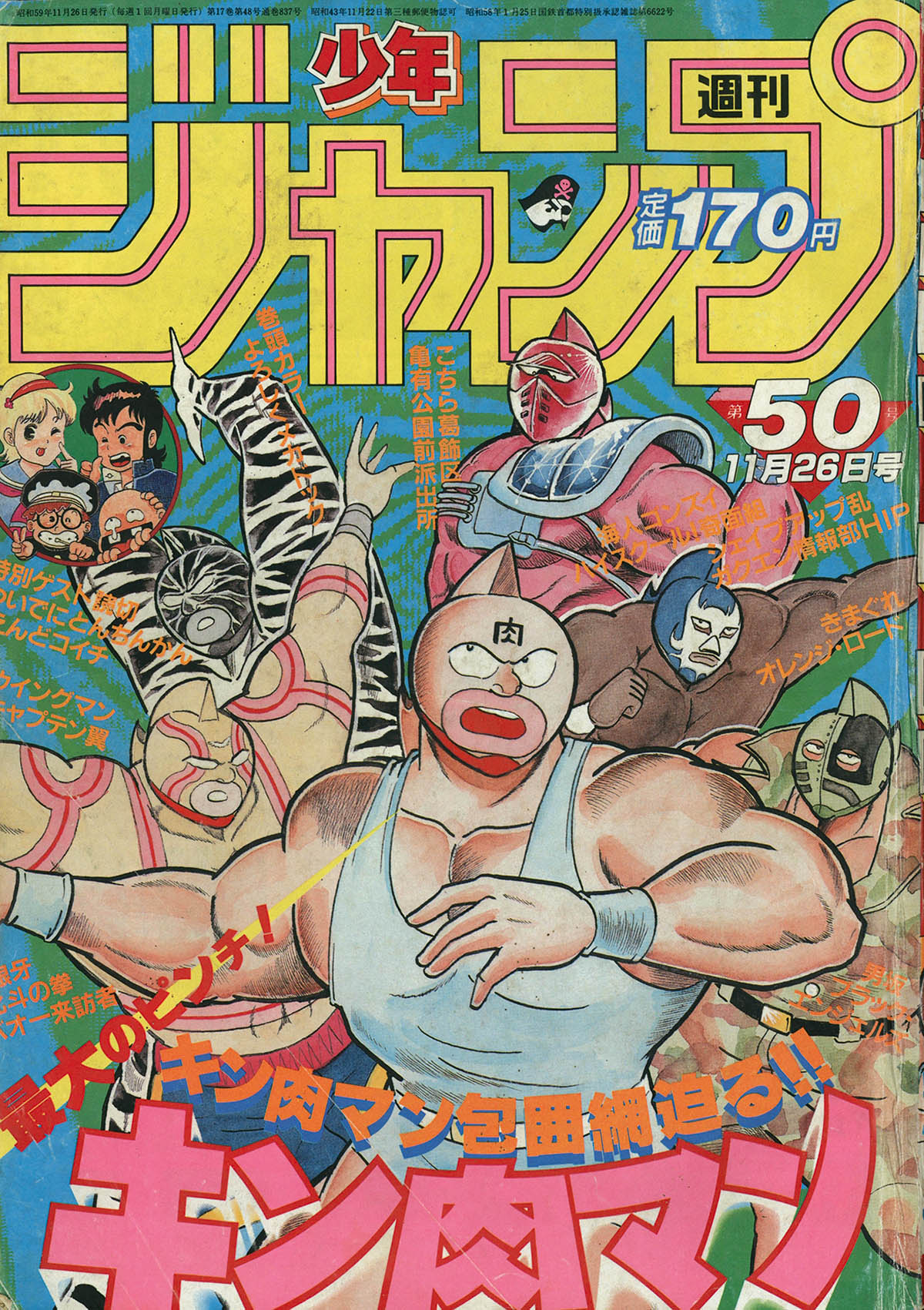 人*ん様 1989年 週刊少年ジャンプ 1〜23、25〜52号 48冊セット 人*ん様