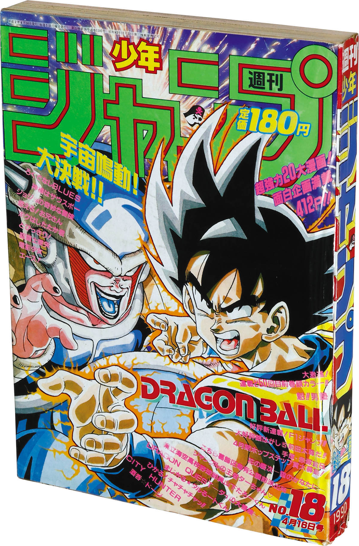 6155] 週刊少年ジャンプ 1990年18号 1990(H02)04.16