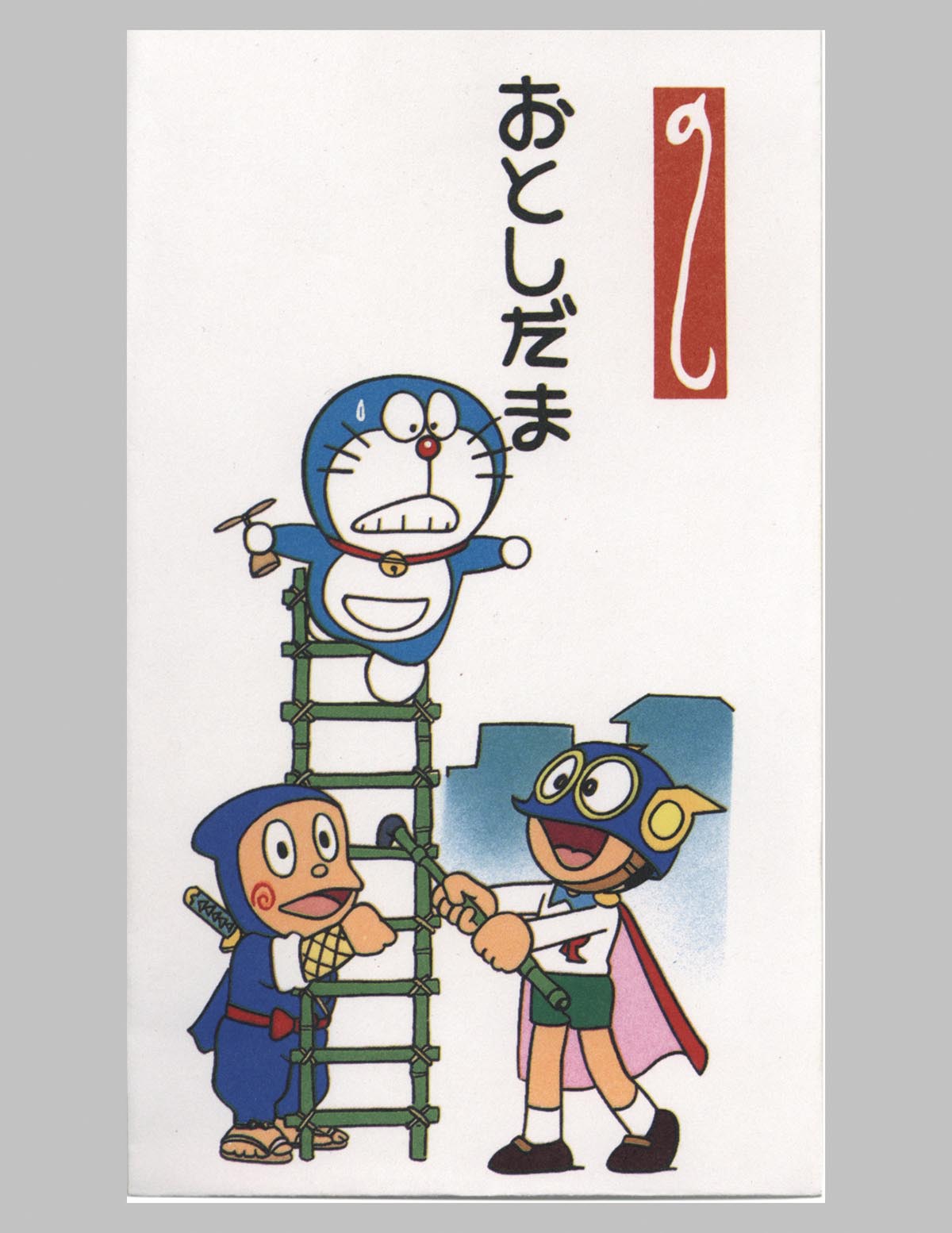 1672］ パーマン ハットリくん ドラえもんおとしだま袋