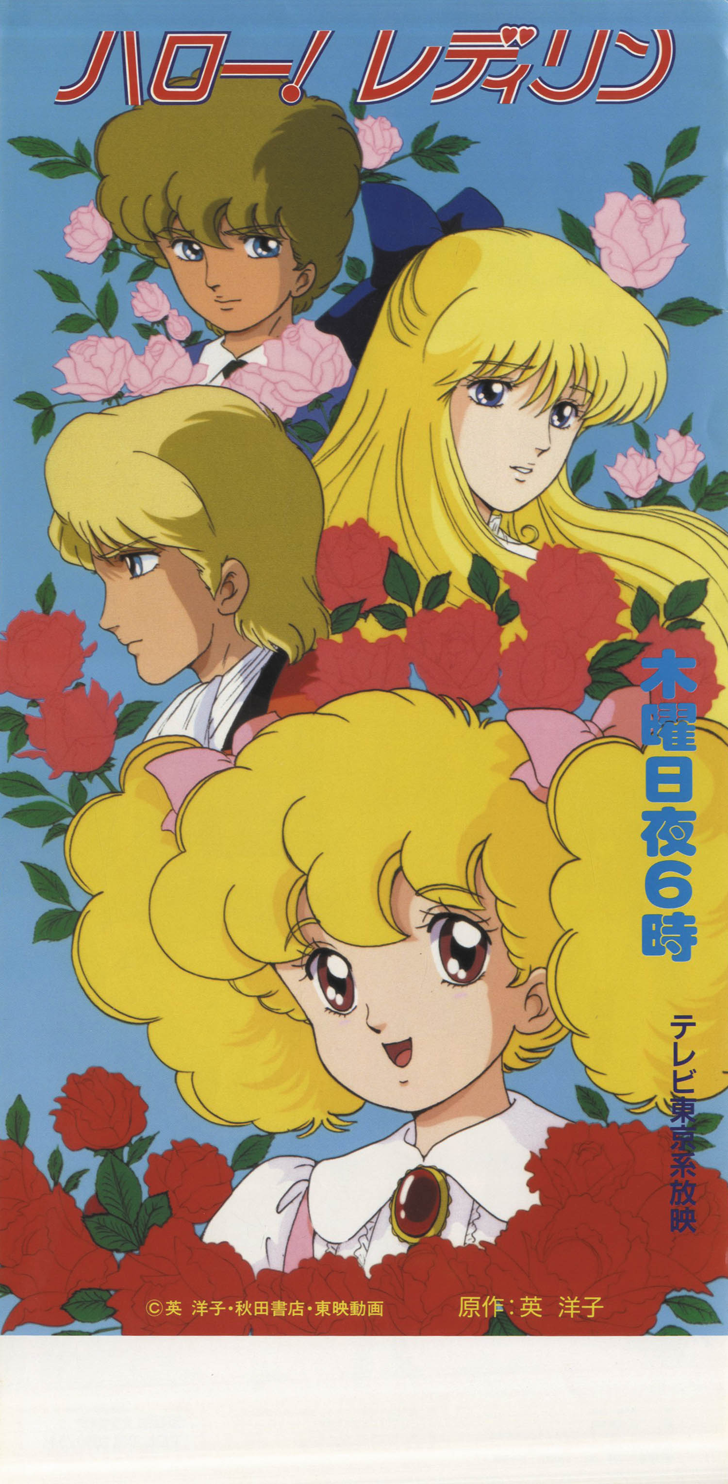 ハロー！レディリン番宣ミニポスター