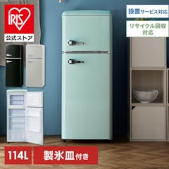 レトロな冷蔵庫のおすすめ人気ランキング【2026年2月】 | マイベスト