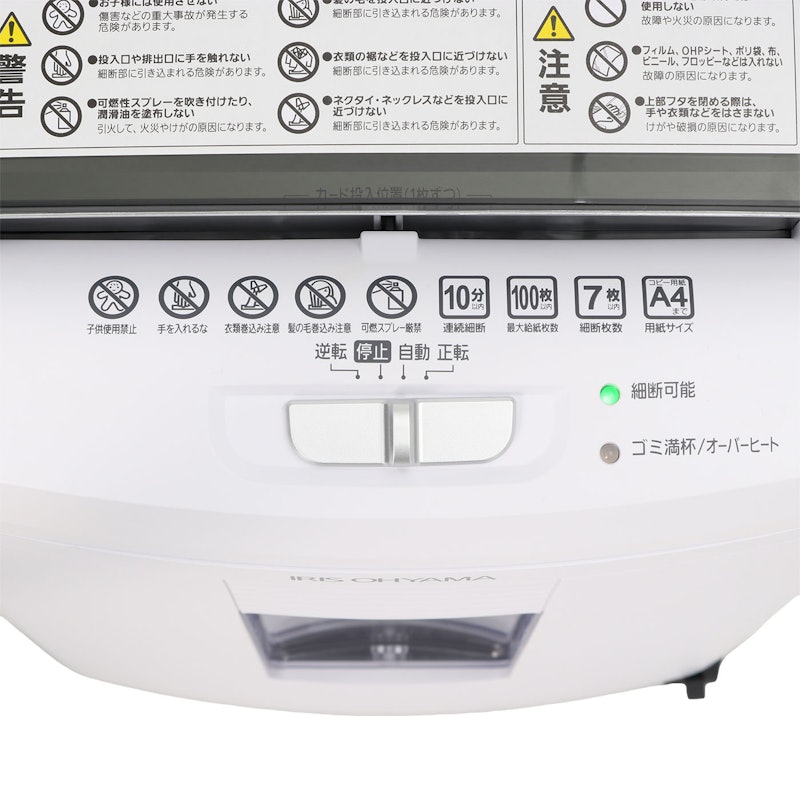 アイリスオーヤマ オートフィードシュレッダー AFS100C-Wを検証