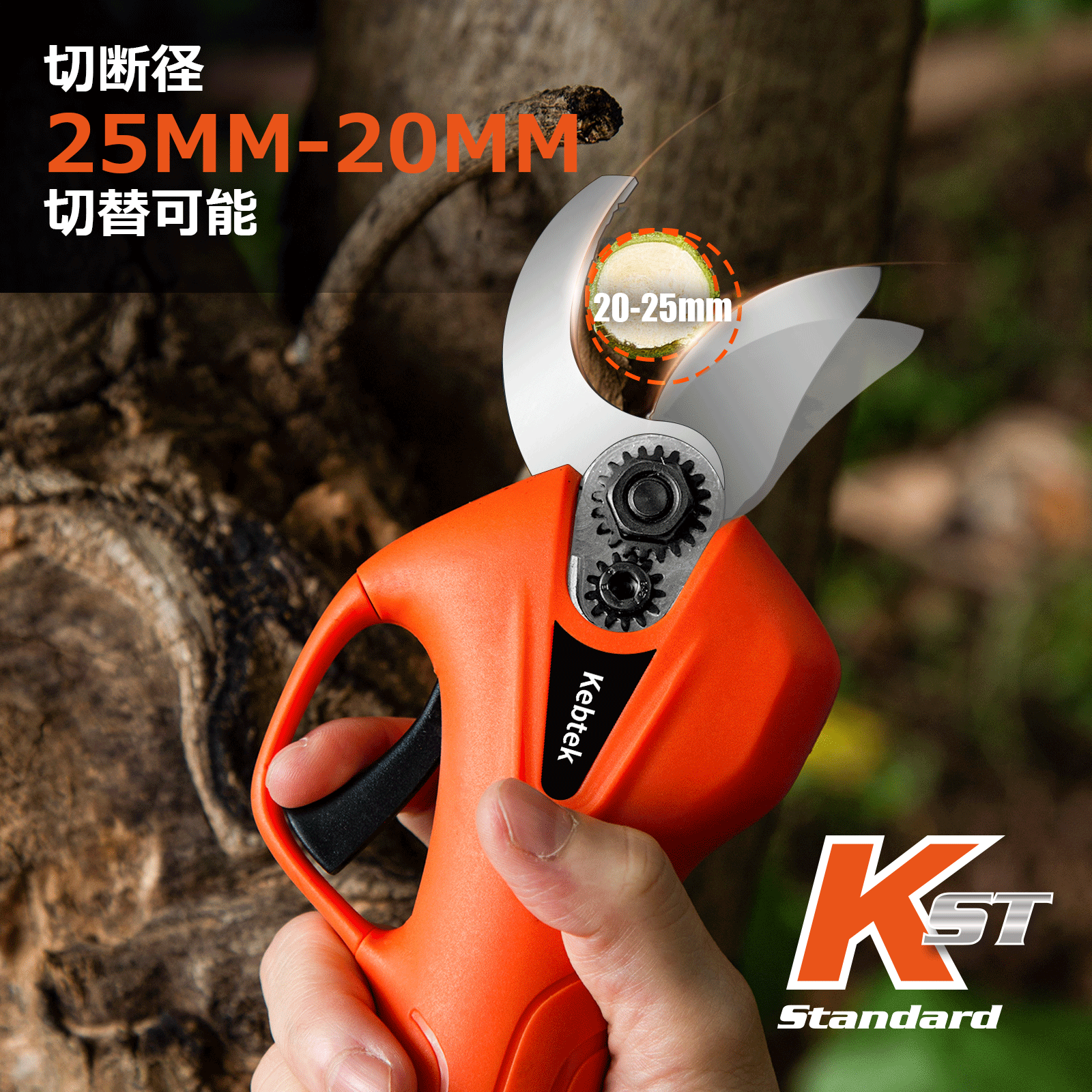 Kebtek 電動剪定鋏25mmの本体 品番YDN-B007-body