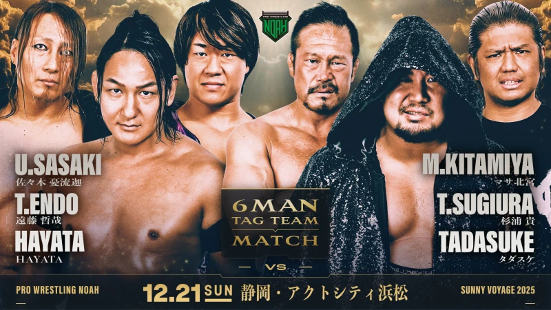 12.21浜松大会】全対戦カード決定のお知らせ | プロレスリング・ノア