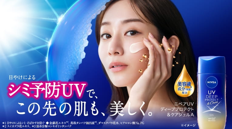 ニベアUV ディーププロテクト＆ケアジェルA - NIVEA