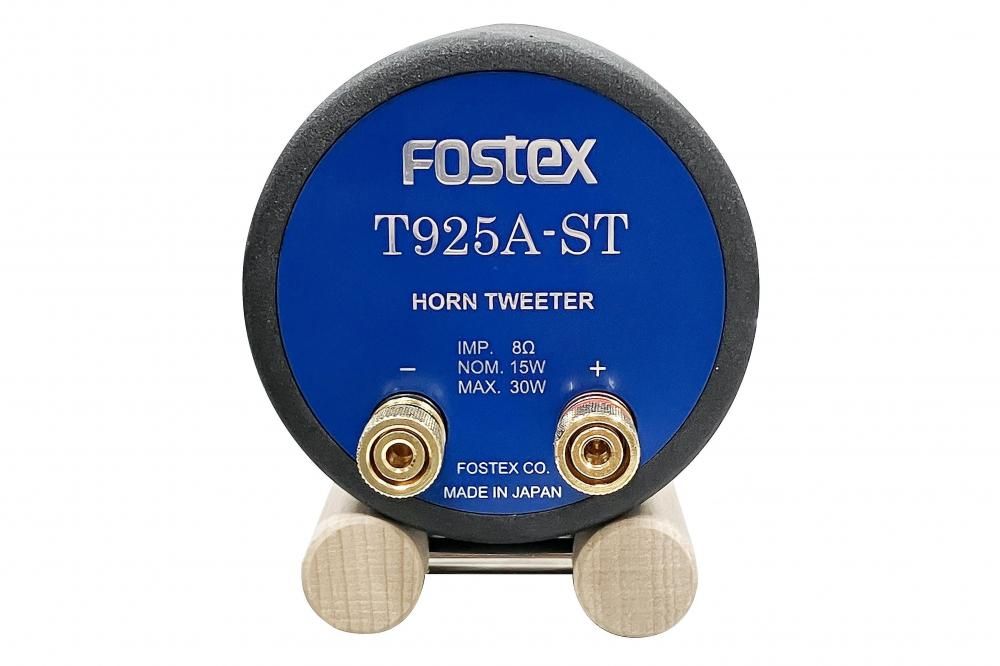 数量限定】Fostex ホーンツイーター T925A-ST - コイズミ無線有限会社
