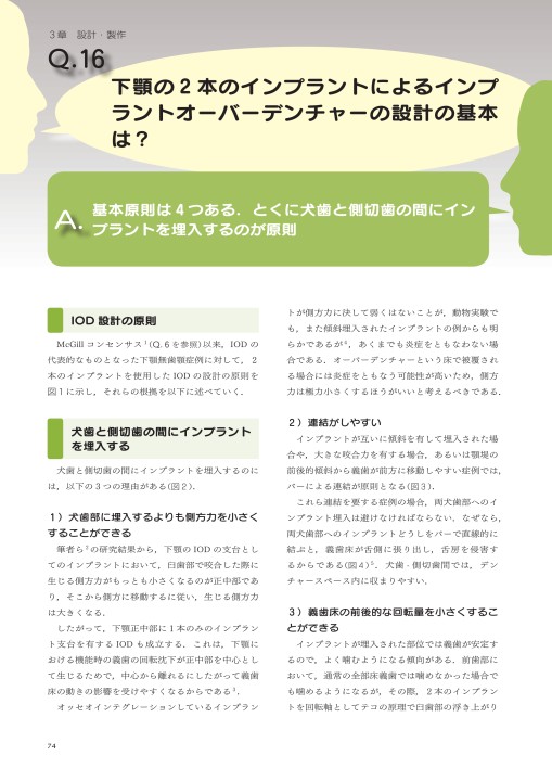 インプラントオーバーデンチャーの臨床とエビデンスQ＆A