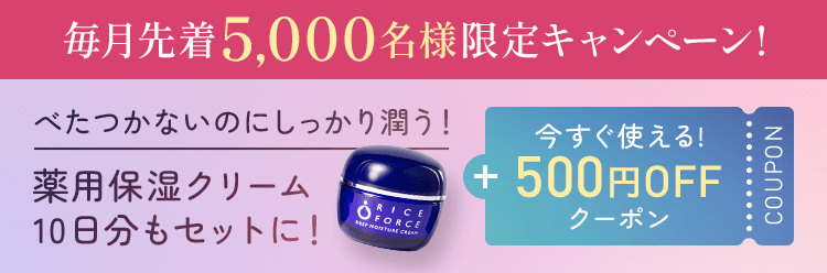 ライスフォース トライアルセット｜今こそ本質的な美しさへ。ライス