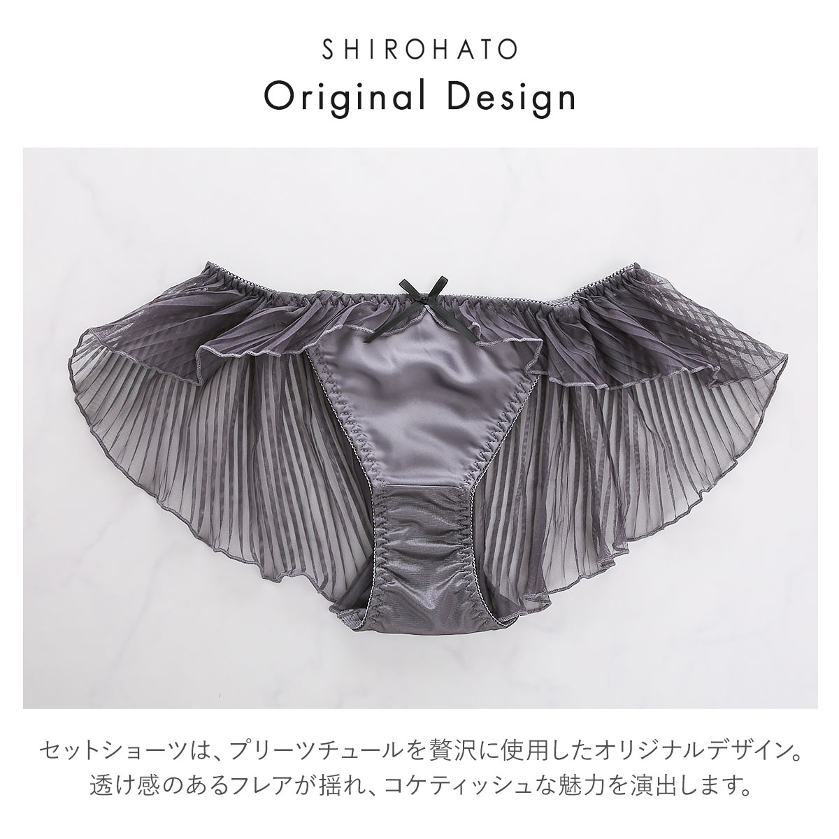 ココランジェ メルティプリーツ ブラジャー フレア ショーツ セット