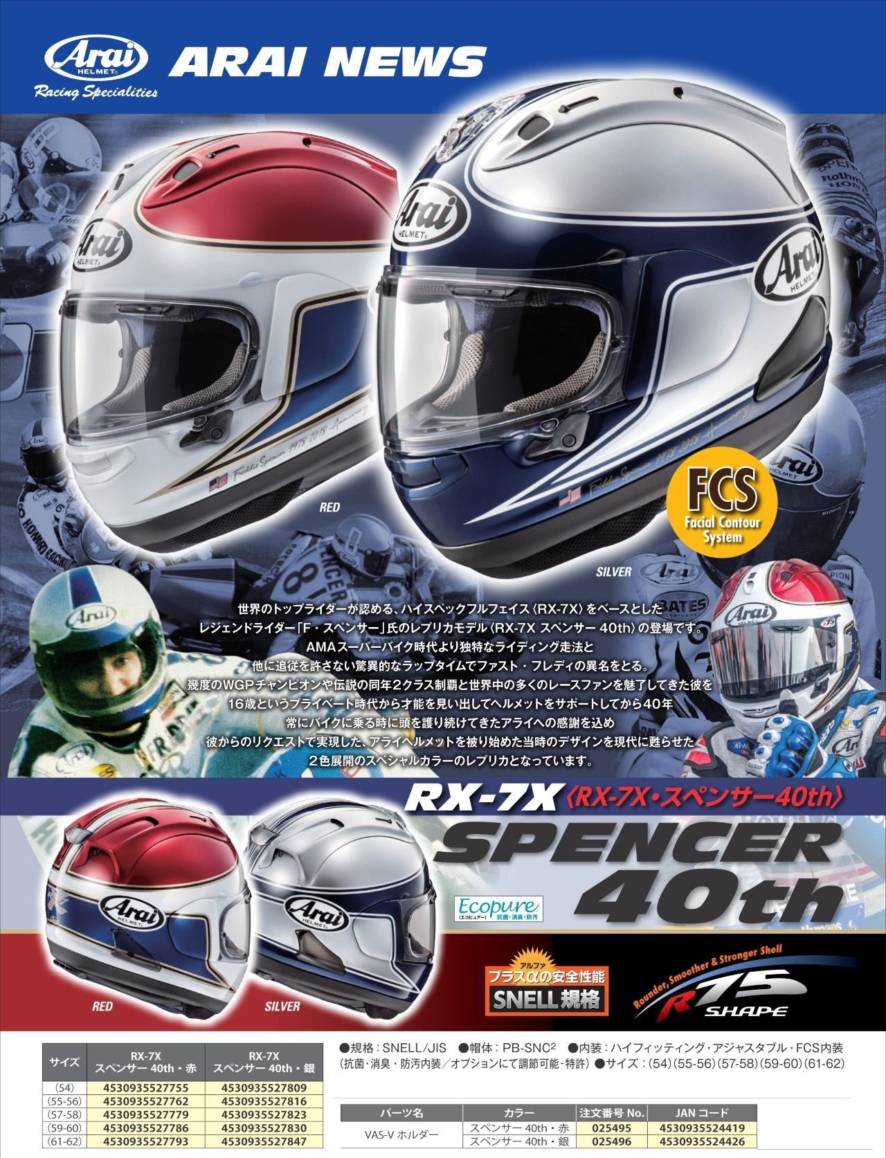 Webike | Arai アライ RX-7X SPENCER 40th [アールエックス セブン