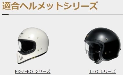 Webike | SHOEI ショウエイ CJ-3 フォトクロミック シールド