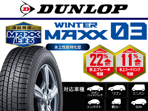 DUNLOP WINTER MAXX WM03 215/50R17 91Q | タイヤの通販 販売と交換