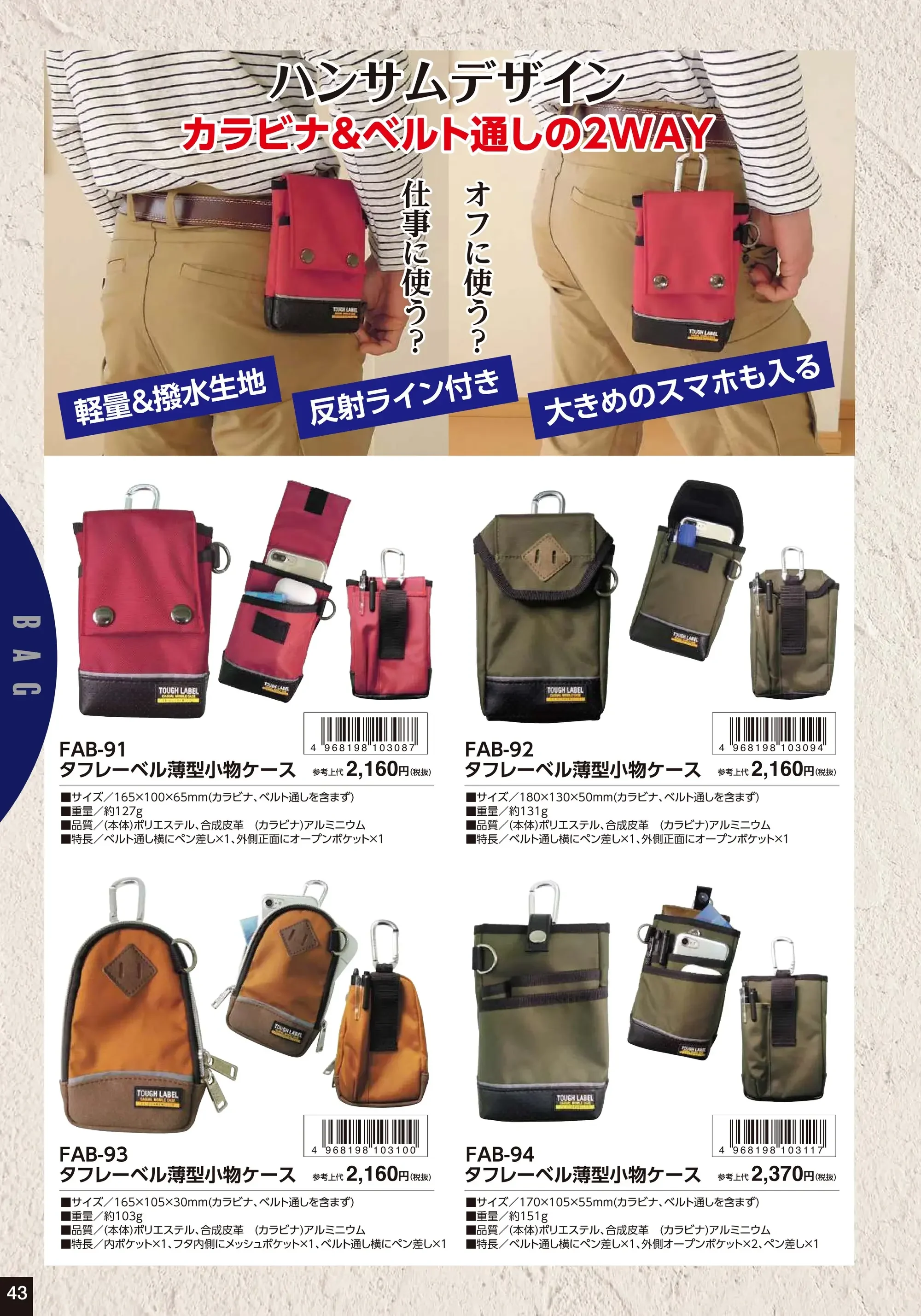 タフレーベル薄型小物ケース 福徳産業 FAB-94 作業着・ワーキング