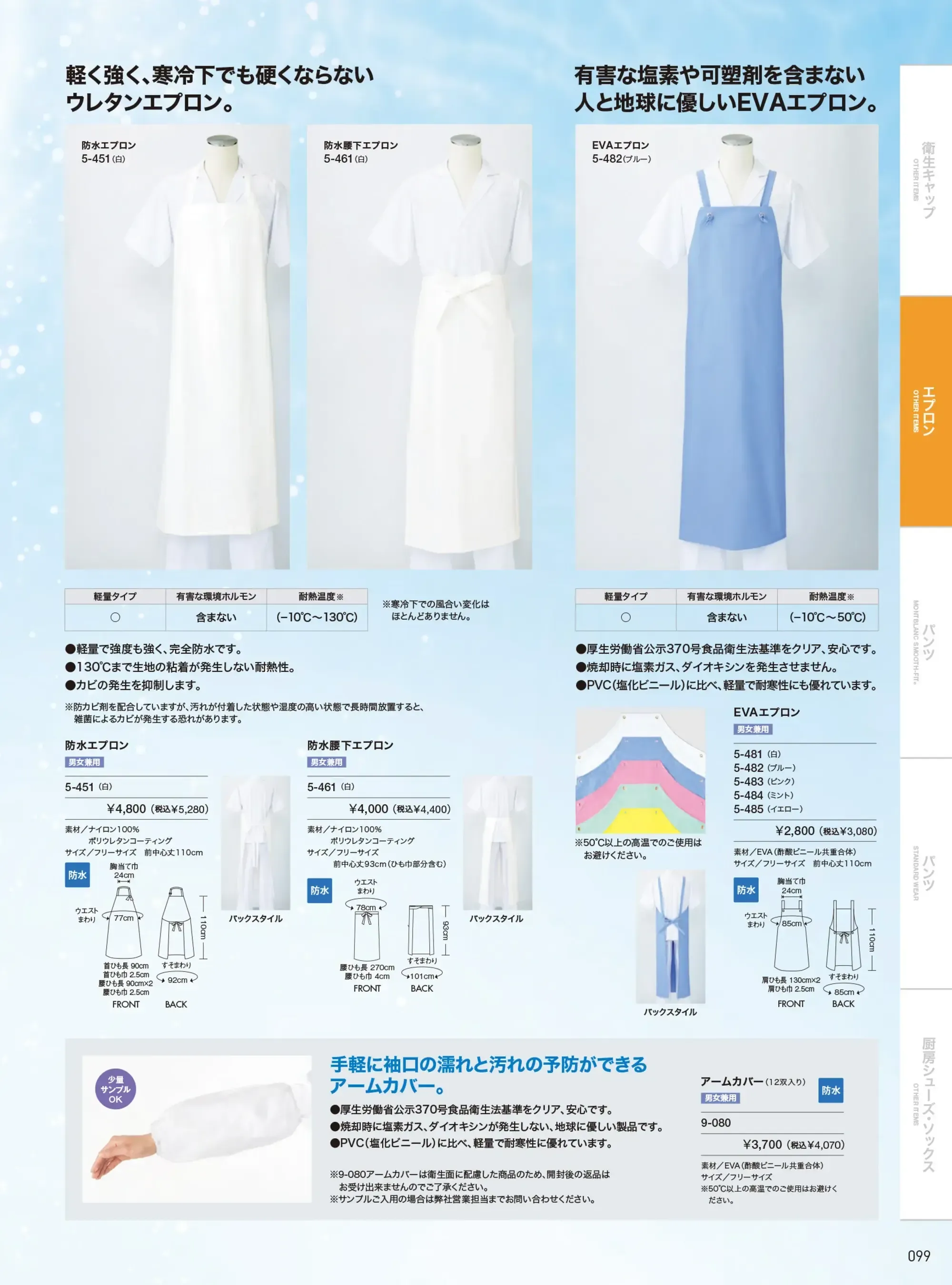 ユニフォーム1.COM 食品白衣jp 食品工場用 住商モンブラン フード