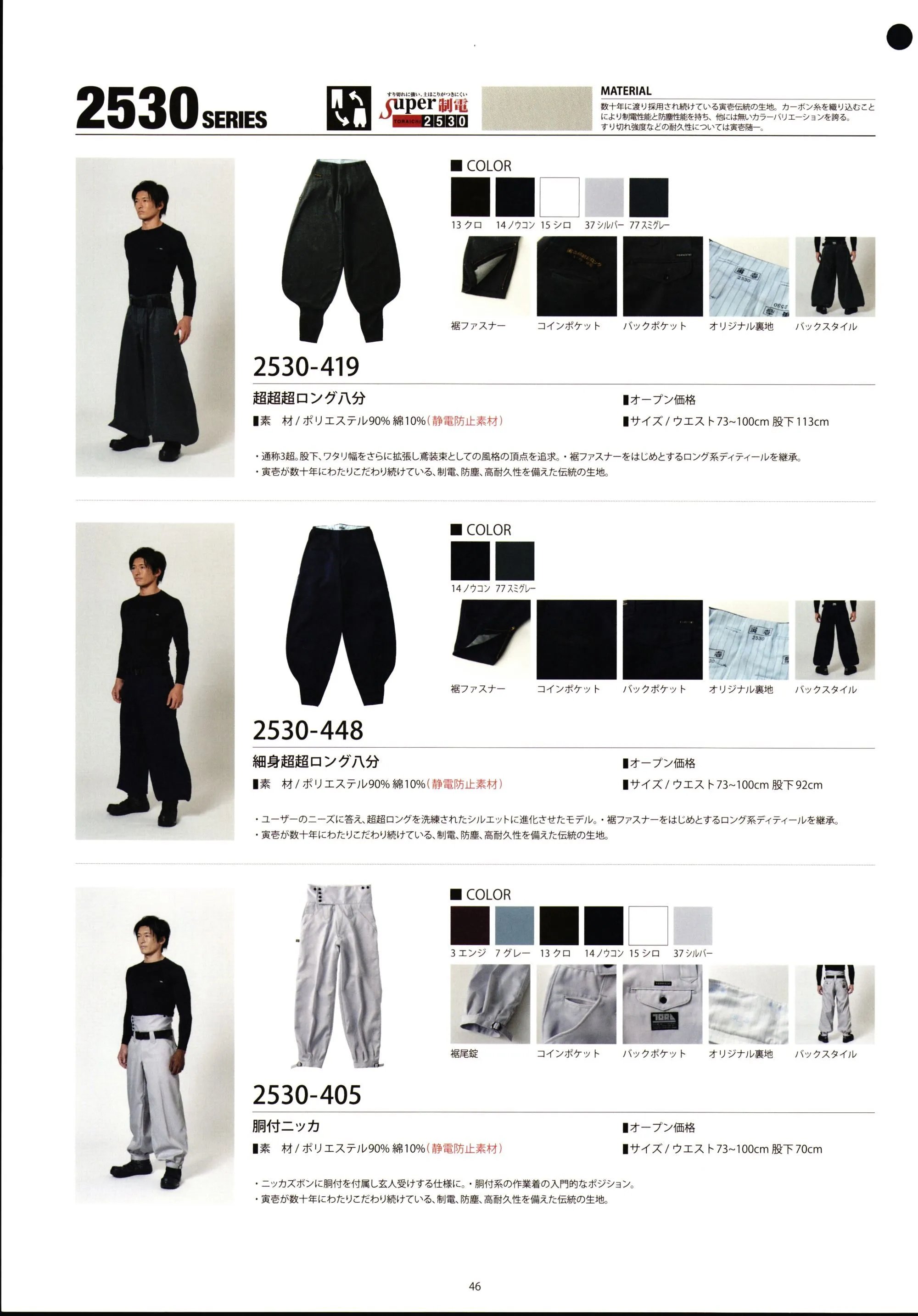 ユニフォーム1.COM 作業服JP とび服・鳶作業用品 寅壱 鳶スタイル 2024