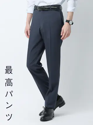 最高パンツ／テーパードパンツ／ウォッシャブル／NON IRON／ストレッチ