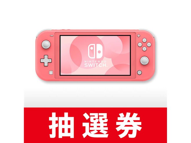 マイニンテンドーストア、「Switch あつ森セット」「Switch Lite」抽選