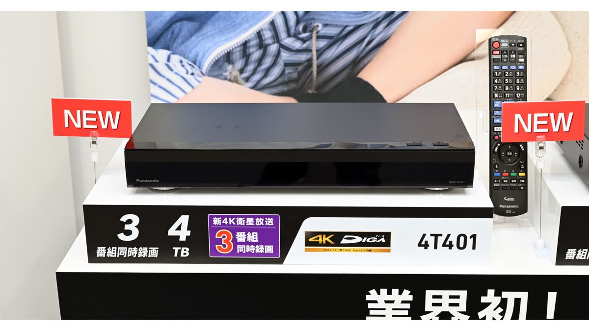パナソニックが4Kディーガ新モデル発表！ 初の4K放送3番組同時録画