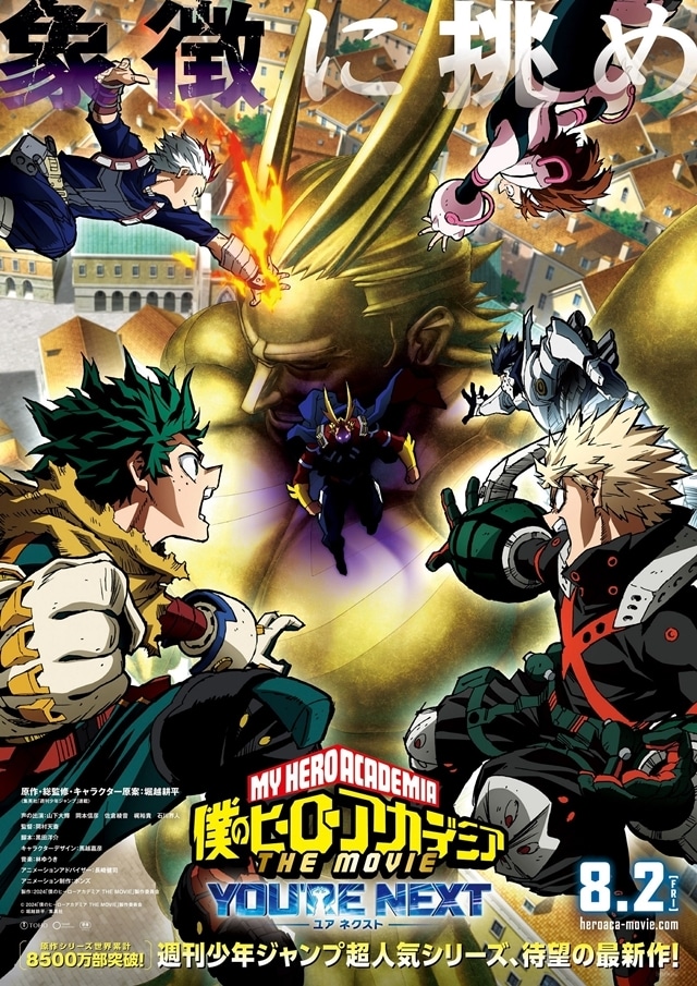 ヒロアカ』7期、BD＆DVDのアニメイト店舗特典の描き下ろしビジュアル