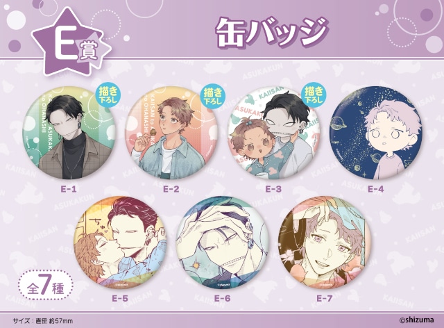 怪異さんと飛鳥くんのお話』くじメイトがアニメイト通販で販売開始