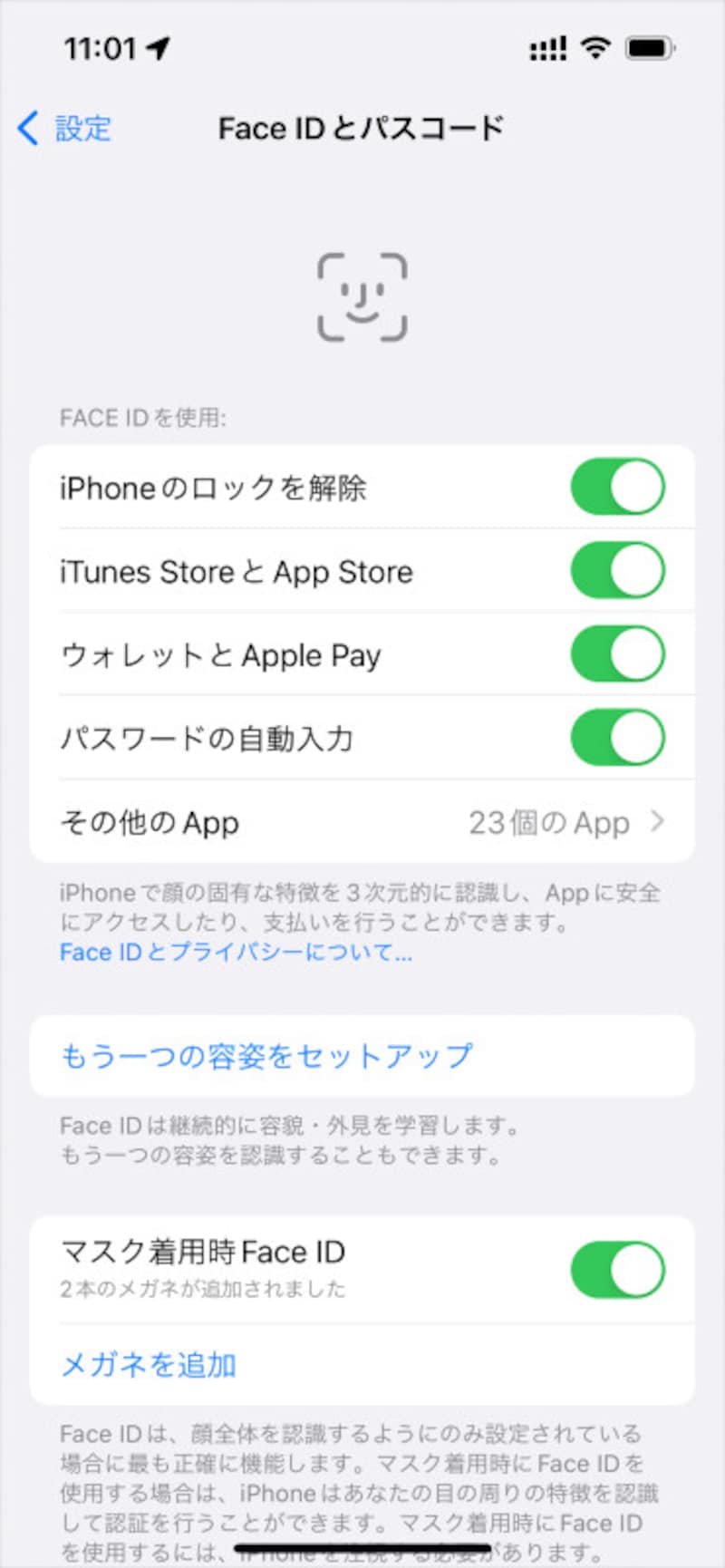 マスクをしたままiPhoneのFace ID認証を使う方法！ メガネをしている