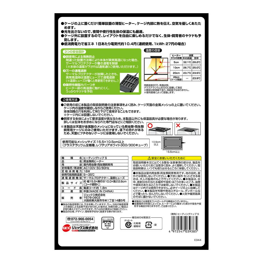 ヒーティングトップS | 水中生物用品・水槽用品 通販 | ホームセンター
