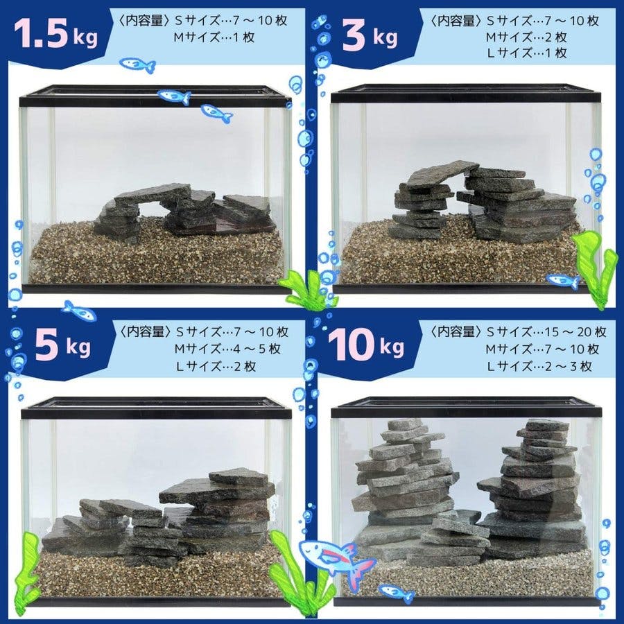 輝岩石 サイズミックス】 【1.5kg】 水槽を飾る最適な石 国産品 水槽用