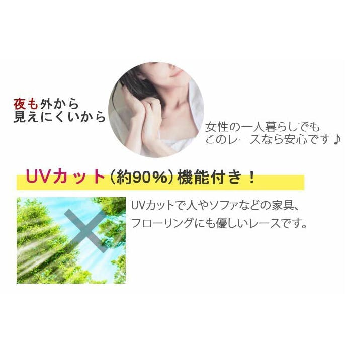 インテリアショップゆうあい レース カーテン 遮像ミラーレース