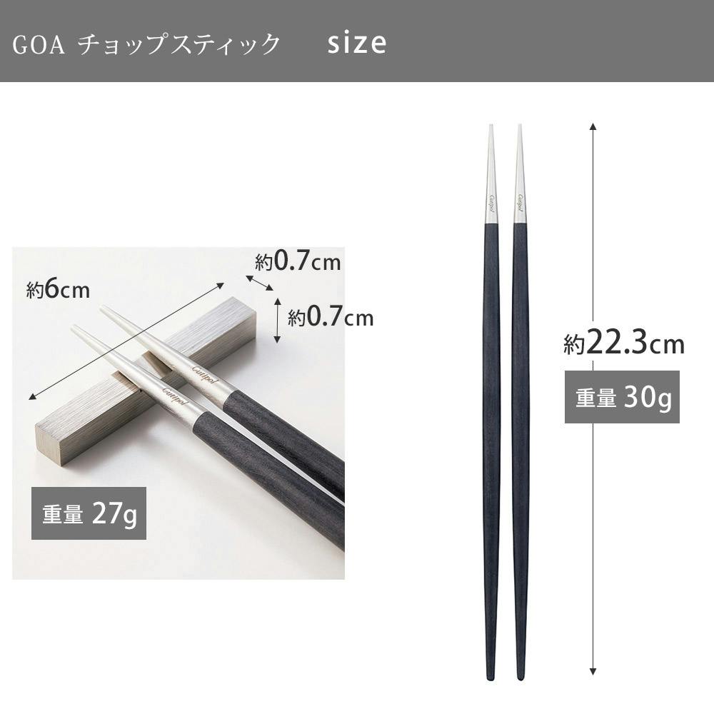 クチポール ゴア チョップスティック ブラック×シルバー 箸置付き