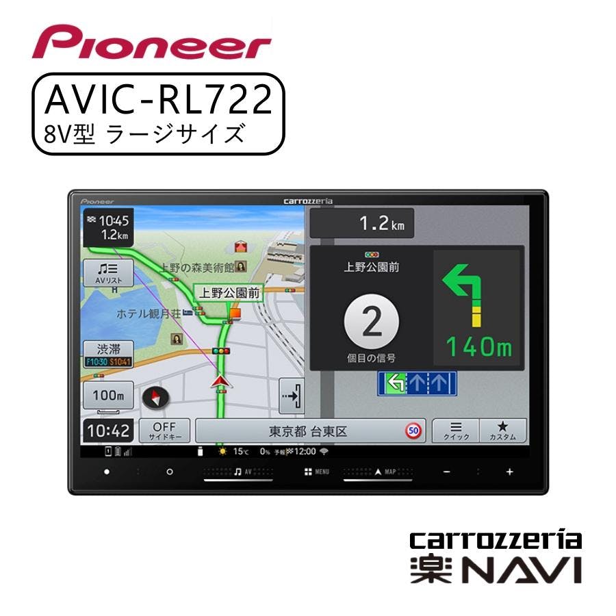 carrozzeria 楽ナビ 8V型HD/TV/DVD/CD/Bluetooth/USB/SD CA/AA対応
