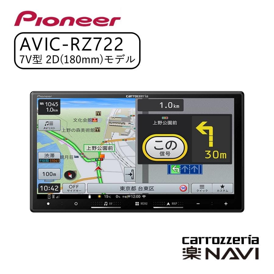 carrozzeria 楽ナビ 7V型HD/TV/DVD/CD/Bluetooth/USB/SD CA/AA対応
