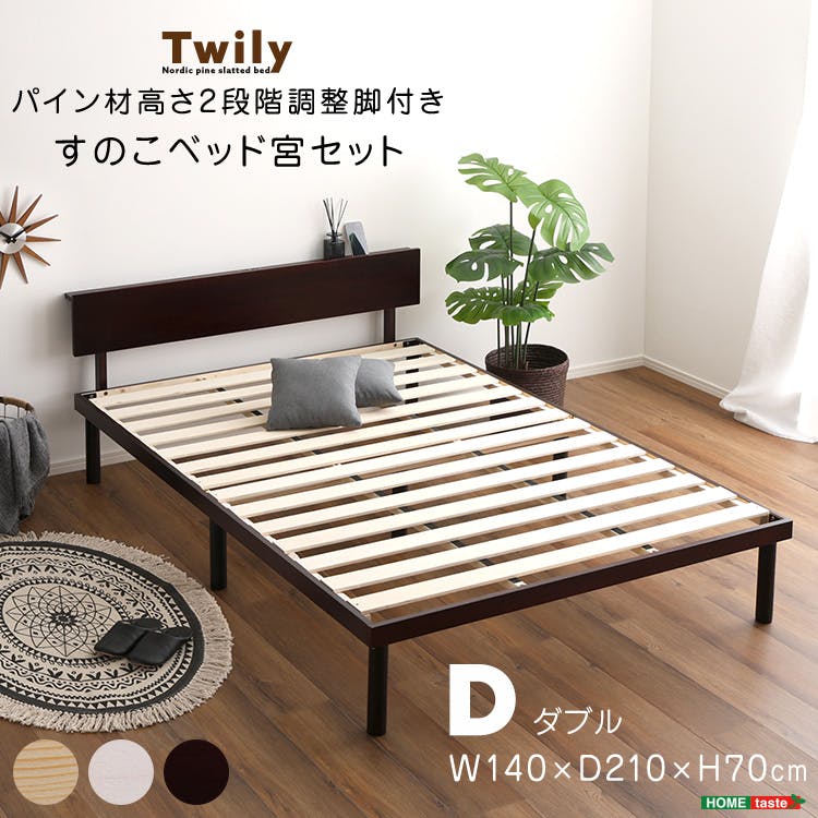 HomeTaste 【宮セット】パイン材高さ2段階調整脚付きすのこベッド